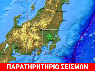 Σεισμός 5R στην Ιαπωνία